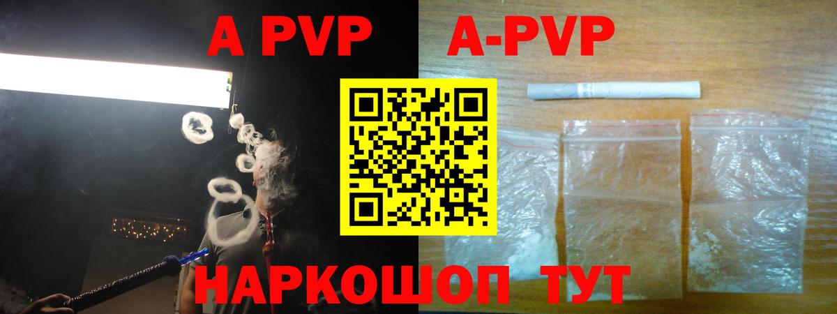 APVP Соль  Alfa_PVP СК  магазин  наркотиков  Вход с VPN  Тула  A PVP кристаллы 