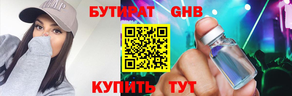 БУТИРАТ оксибутират Тула