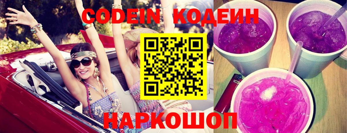 Codein Purple Drank Тула