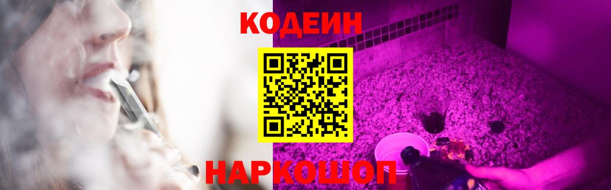 Кодеиновый сироп Lean Purple Drank  Кодеин Purple Drank  Вход с VPN  Тула 