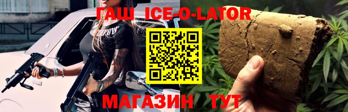 ГАШ ice o lator Тула