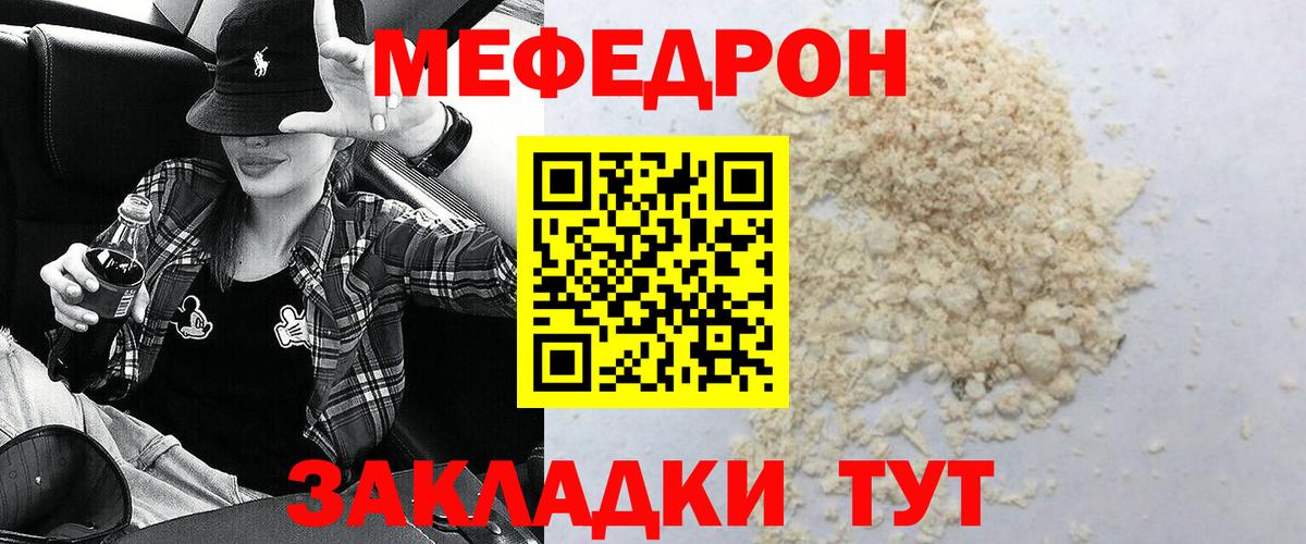 Меф мяу мяу Тула